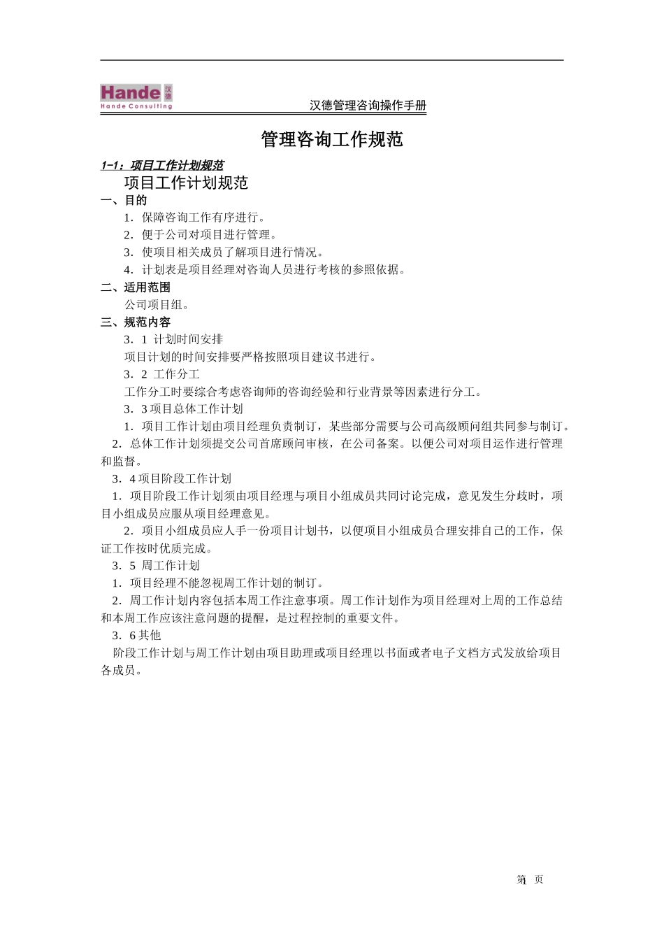汉德管理咨询操作手册.doc_第3页