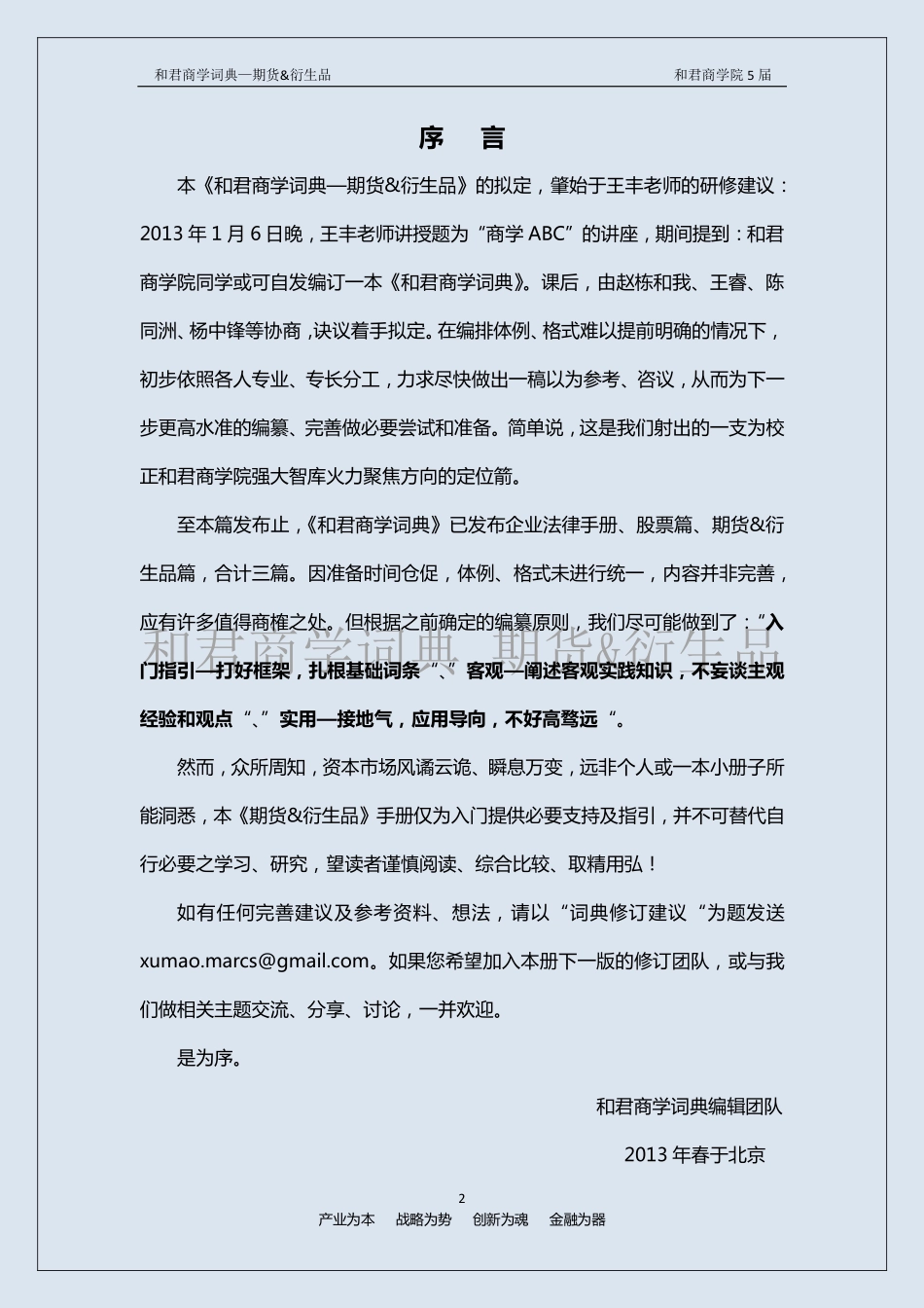 和君商学词典-期货&衍生品篇（第一版）.pdf_第2页