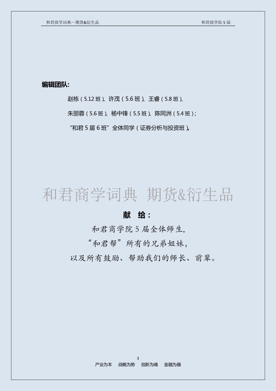和君商学词典-期货&衍生品篇（第一版）.pdf_第3页