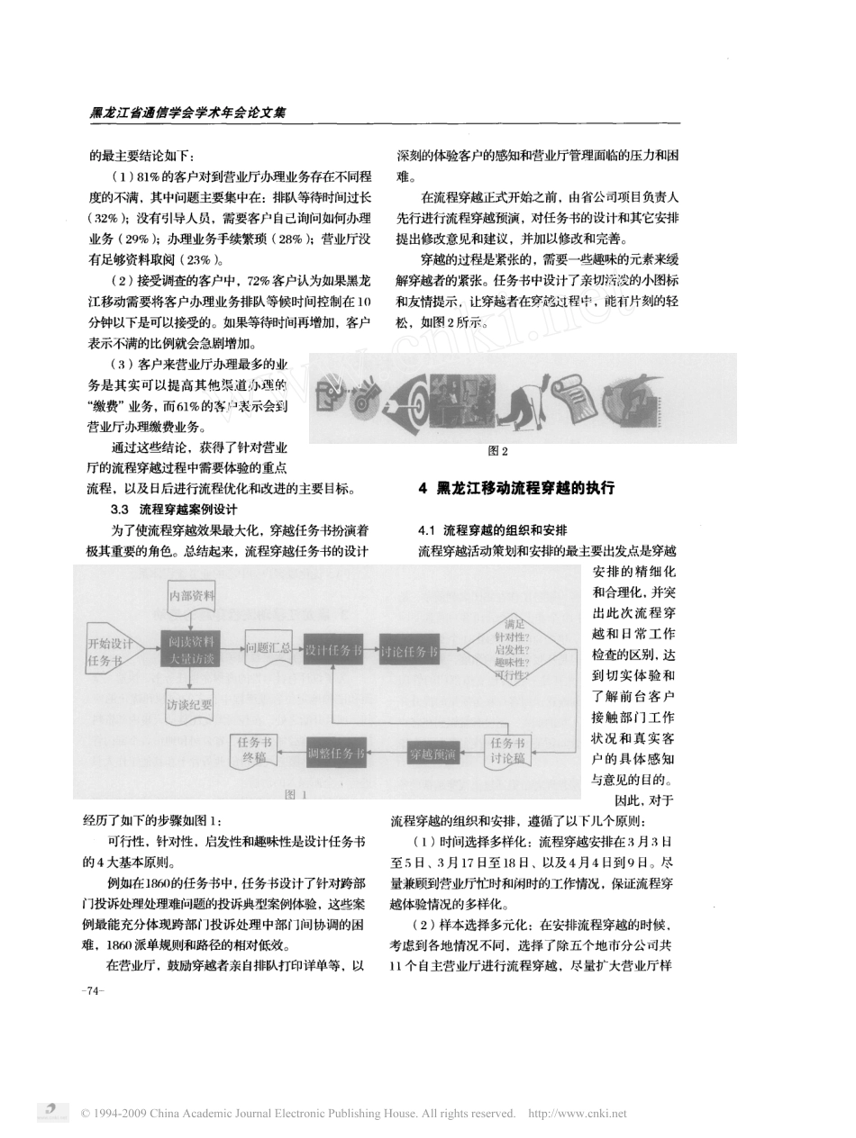 黑龙江移动流程穿越的实施与发展.pdf_第2页