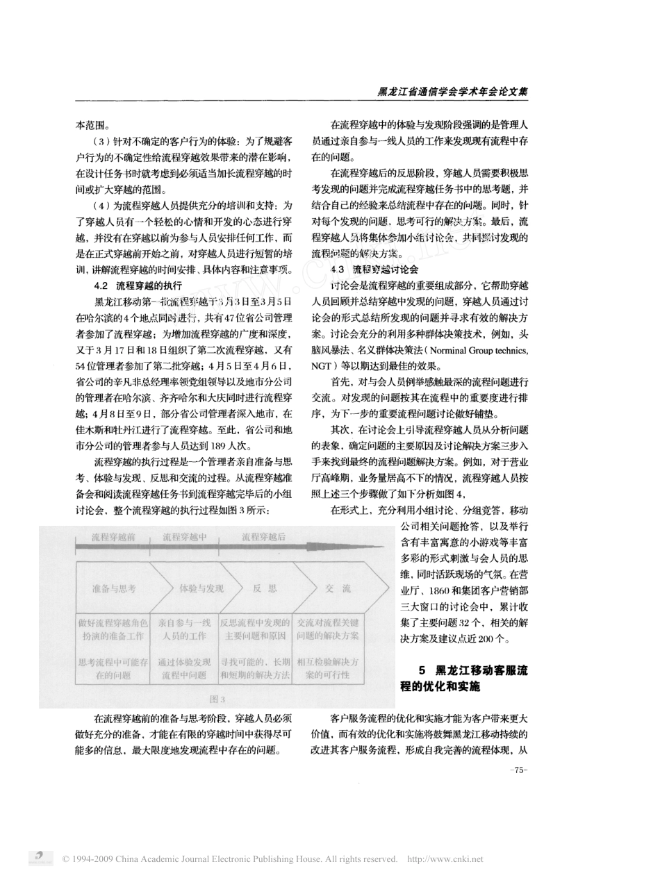 黑龙江移动流程穿越的实施与发展.pdf_第3页