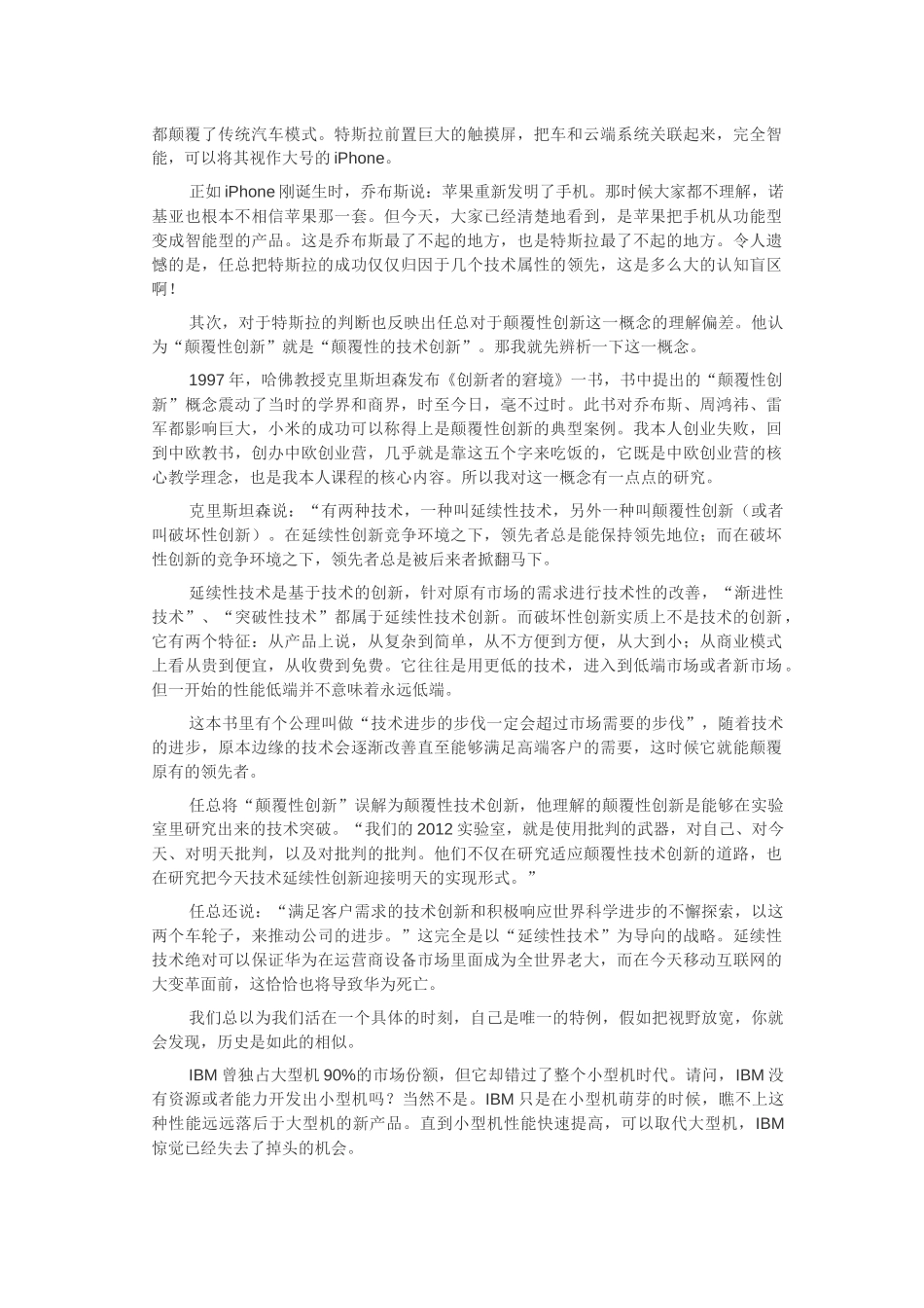 华为深陷创新者窘境（中欧李善友）.docx_第2页