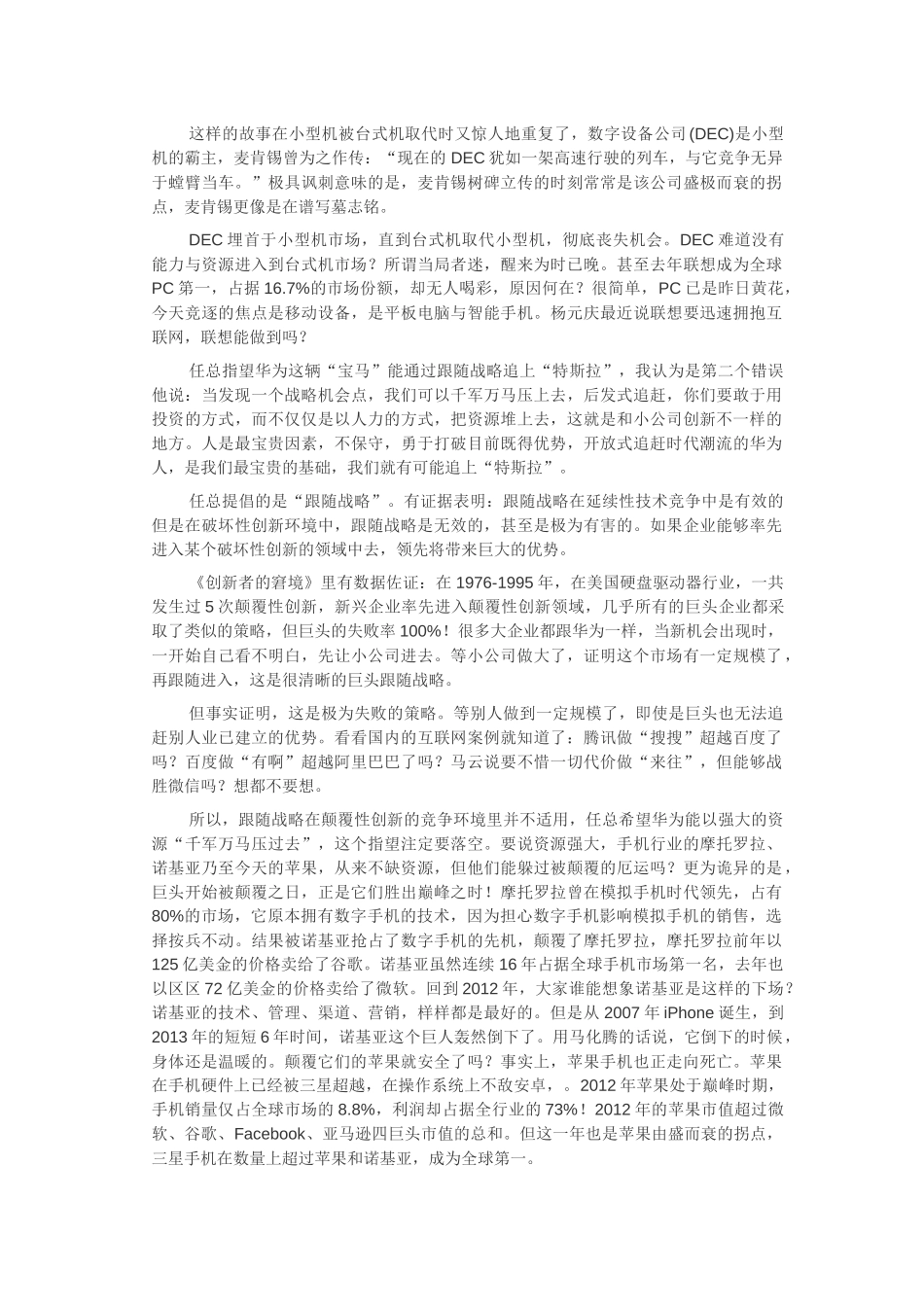 华为深陷创新者窘境（中欧李善友）.docx_第3页