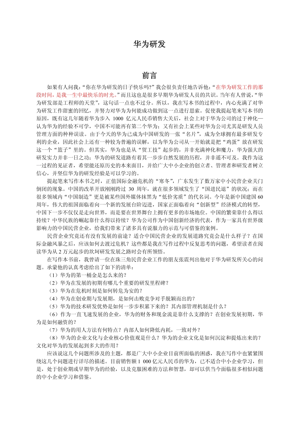 华为研发(pdf版).pdf_第1页