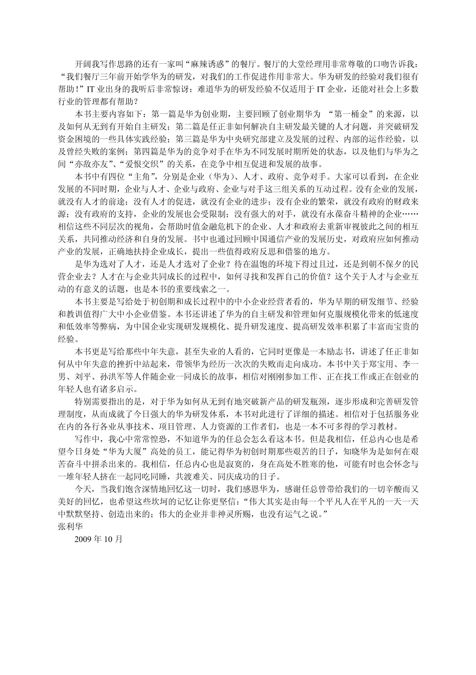 华为研发(pdf版).pdf_第2页