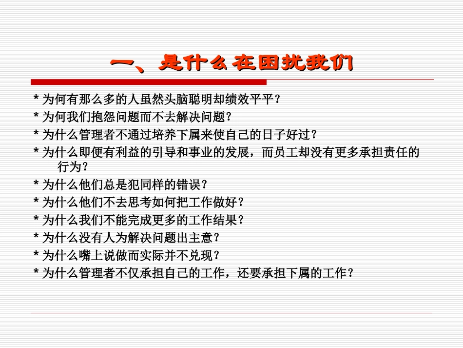 绩效管理绩效的含义 103.ppt_第2页