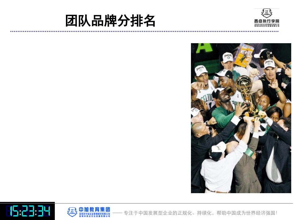 绩效管理研讨会-讲课.ppt_第2页