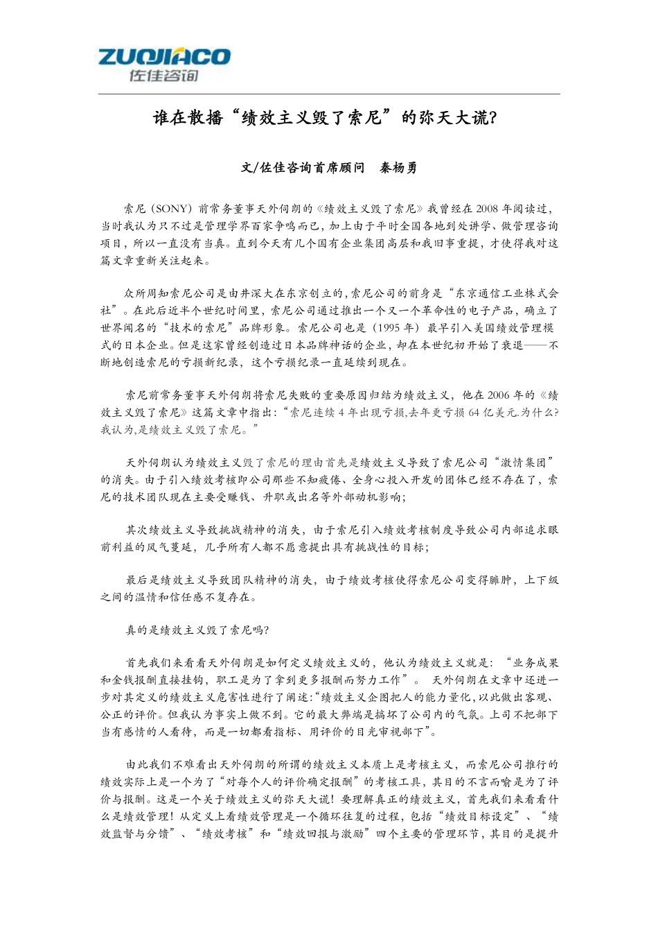绩效主义毁了索尼是谎言.pdf_第1页