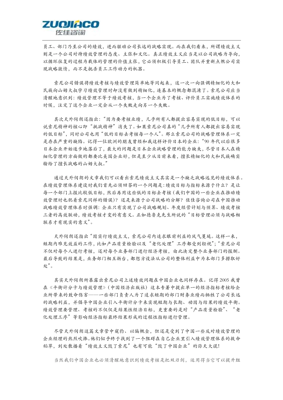 绩效主义毁了索尼是谎言.pdf_第2页