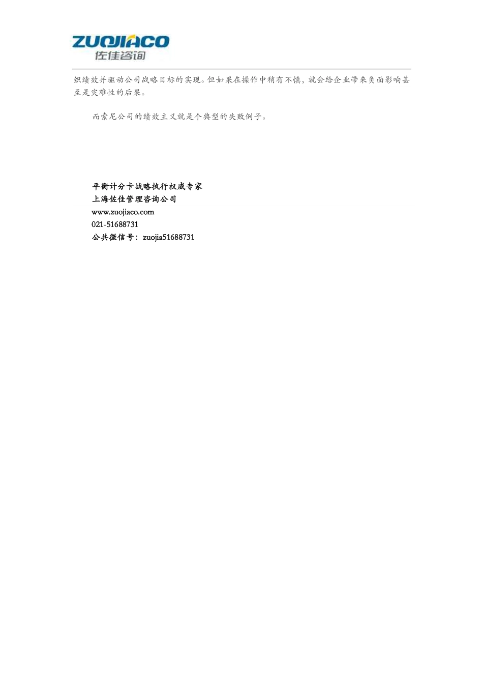 绩效主义毁了索尼是谎言.pdf_第3页