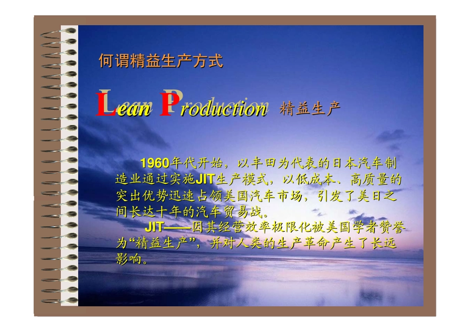 精益生产方式学习教材.pdf_第2页