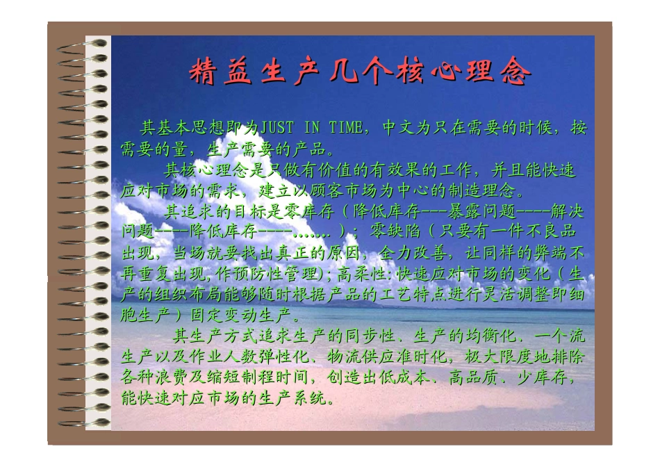 精益生产方式学习教材.pdf_第3页