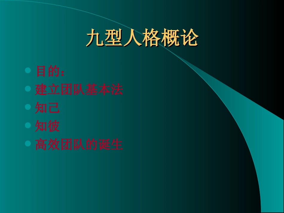 九型人格ppt.ppt_第2页