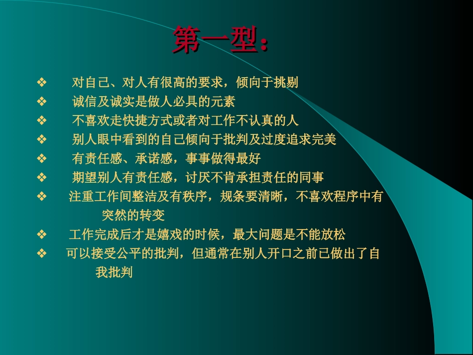 九型人格ppt.ppt_第3页