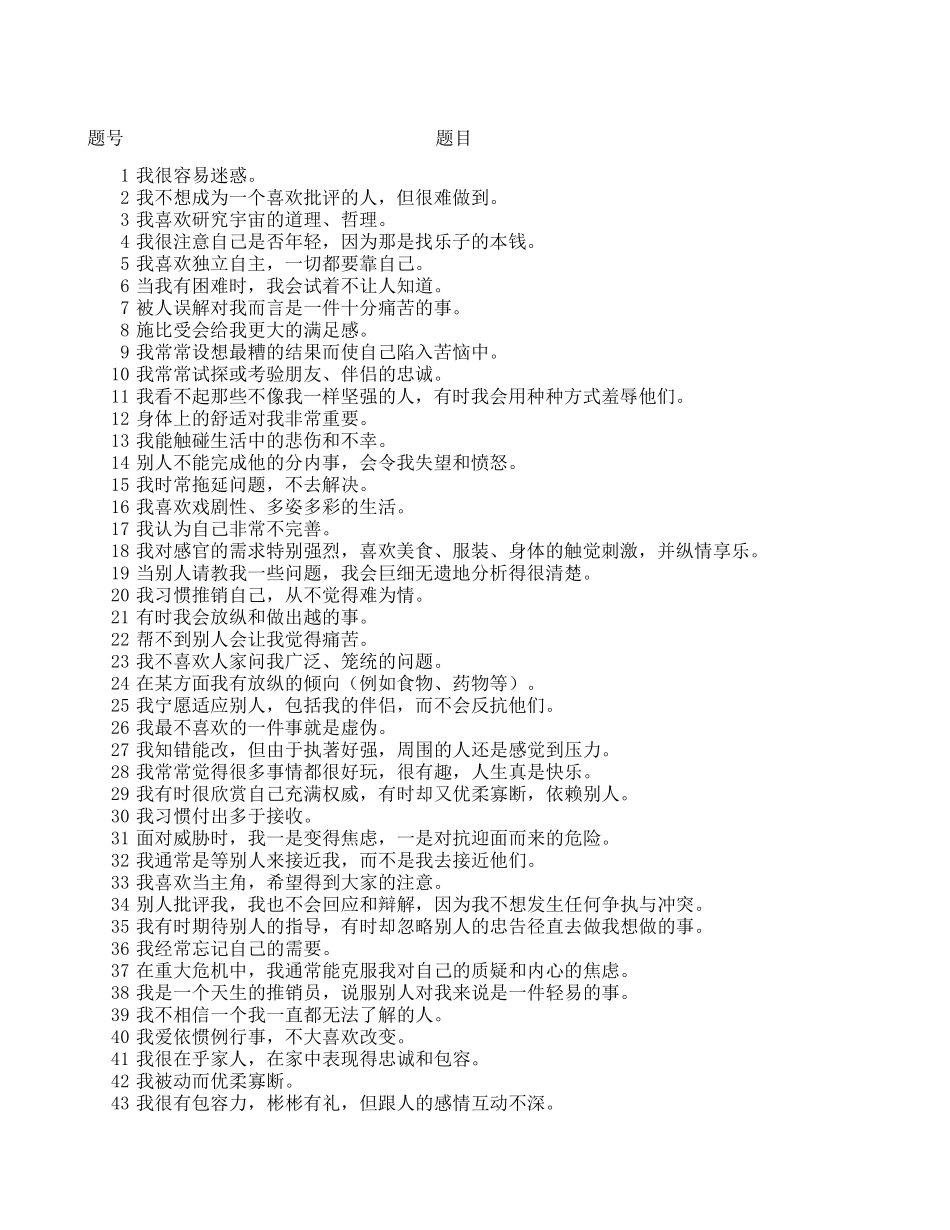 九型人格测试.xls_第3页