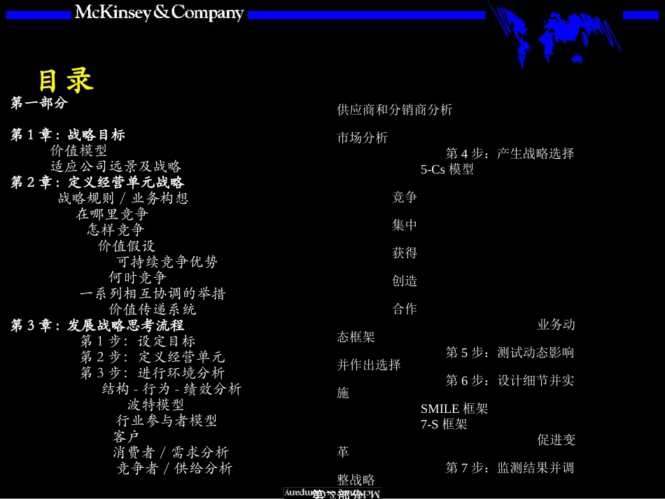 麦肯锡-麦肯锡内部培训手册——战略045.ppt_第2页