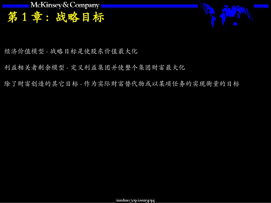 麦肯锡-麦肯锡内部培训手册——战略045.ppt_第3页