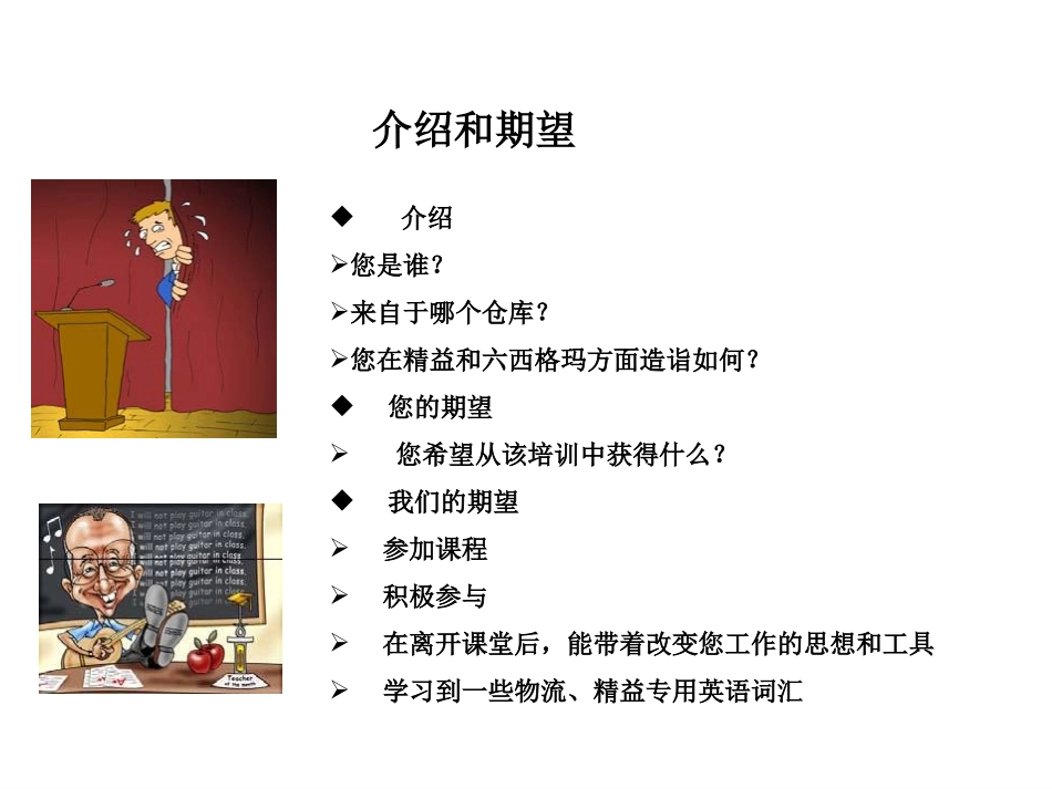面向物流的精益六西格玛培训.ppt_第2页