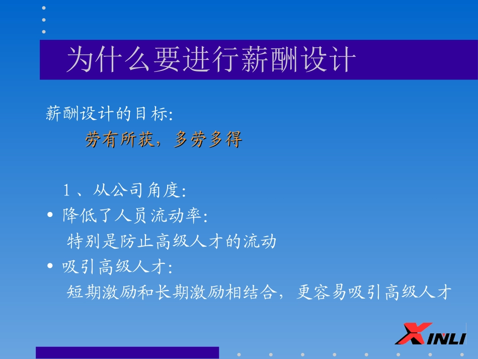 企业的薪酬设计.PPT_第3页