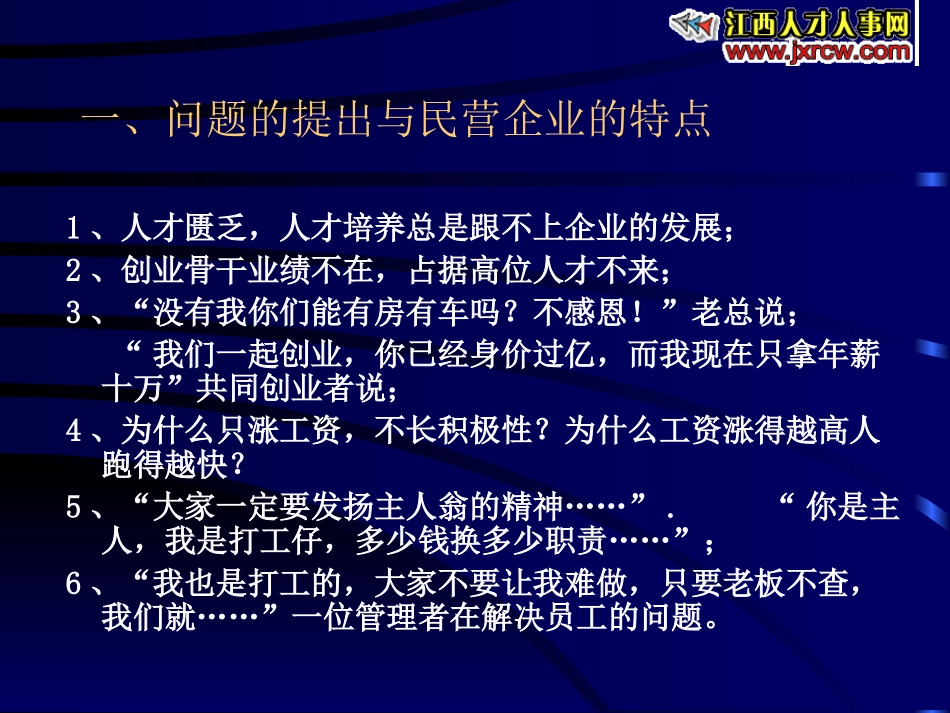 企业股权激励运用策略与实务.PPT_第2页