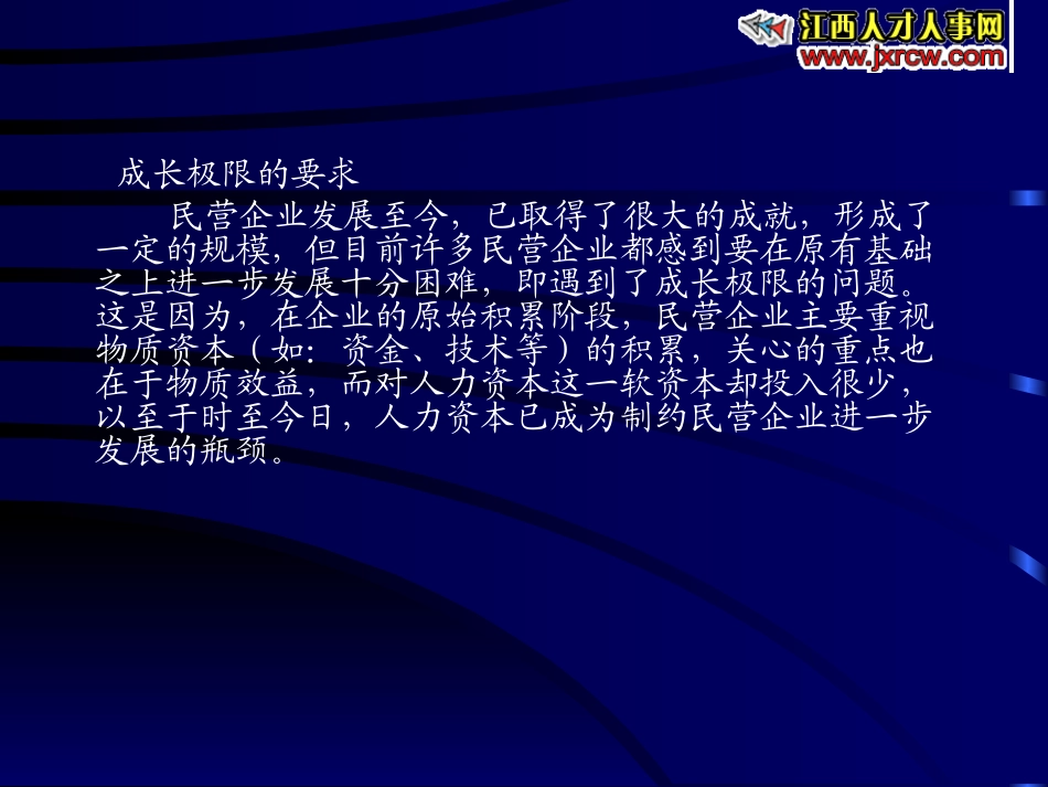 企业股权激励运用策略与实务.PPT_第3页