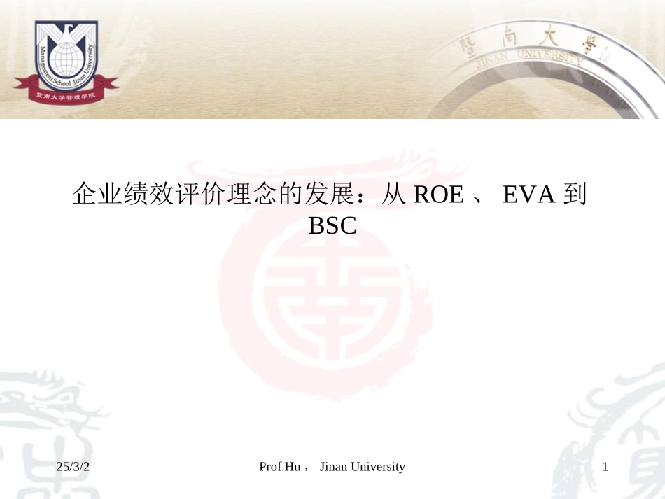 企业绩效评价理念的发展：从ROE、EVA到BSC.ppt_第1页