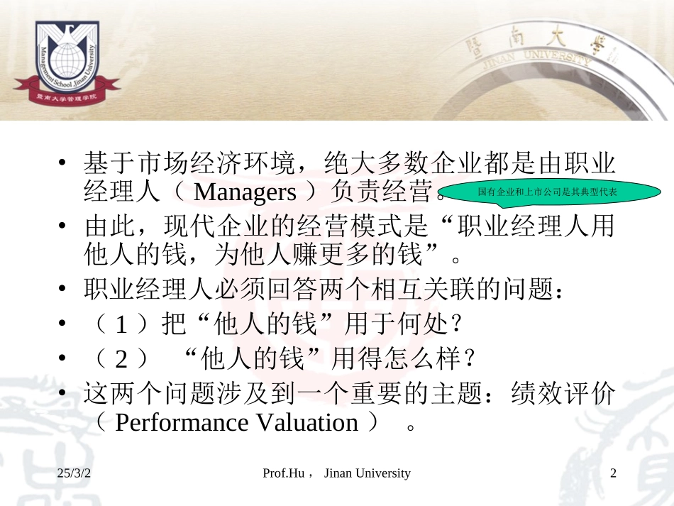 企业绩效评价理念的发展：从ROE、EVA到BSC.ppt_第2页