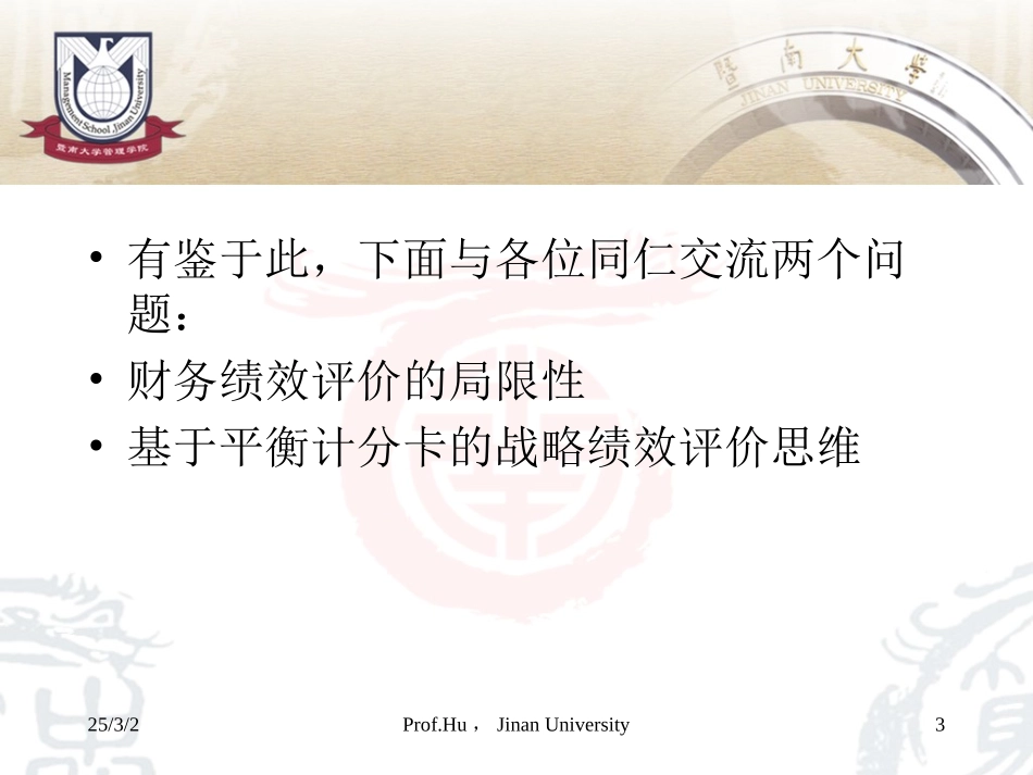 企业绩效评价理念的发展：从ROE、EVA到BSC.ppt_第3页