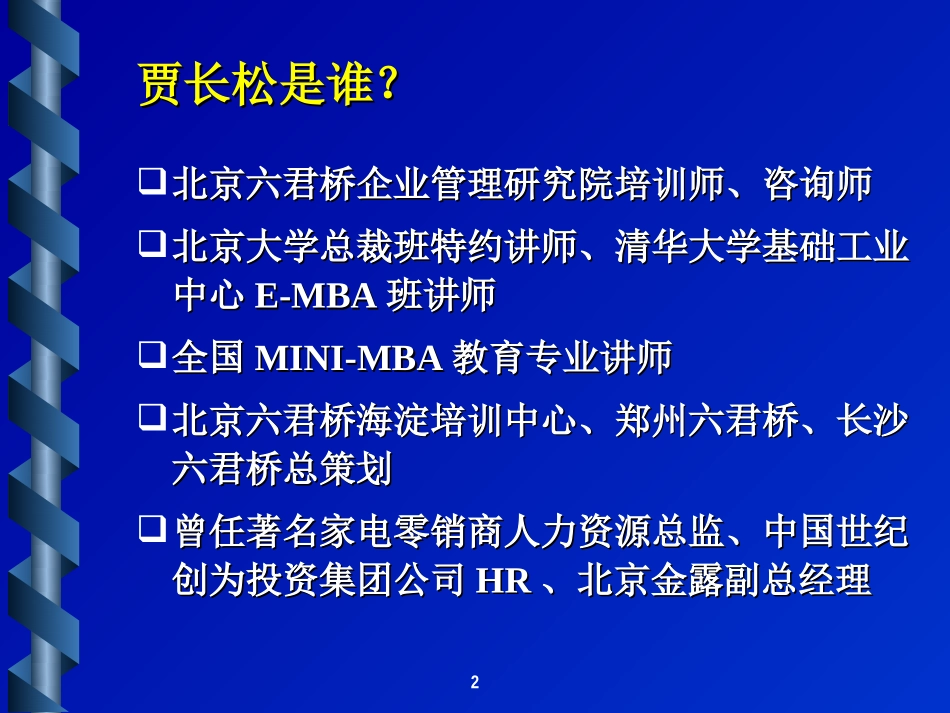 企业薪酬管理—工具训练.ppt_第2页