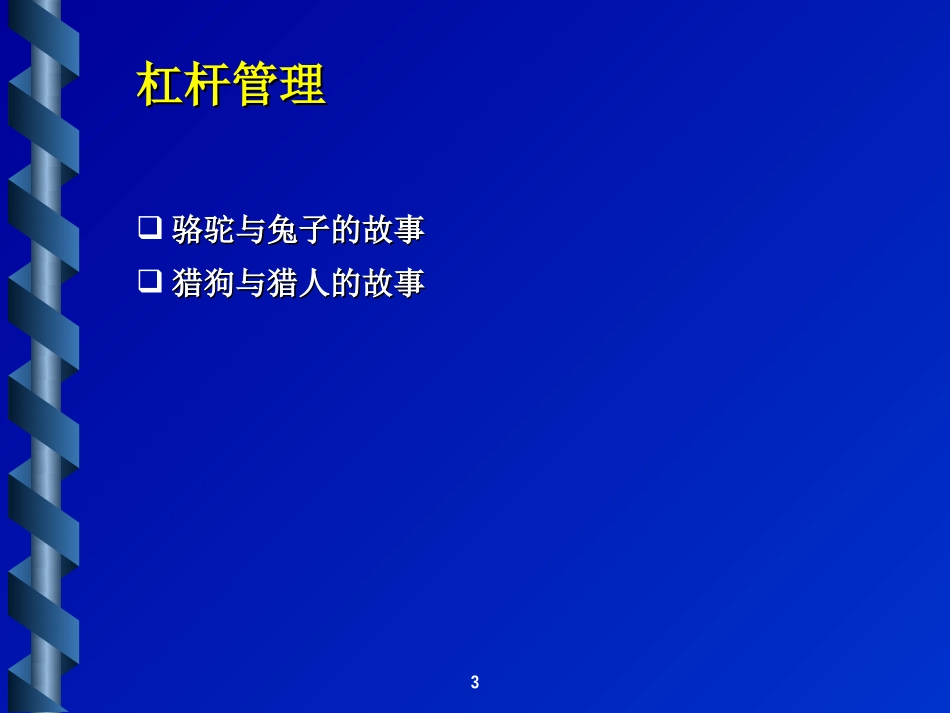 企业薪酬管理—工具训练.ppt_第3页