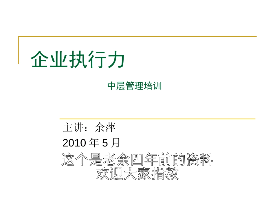 企业执行力.ppt_第1页