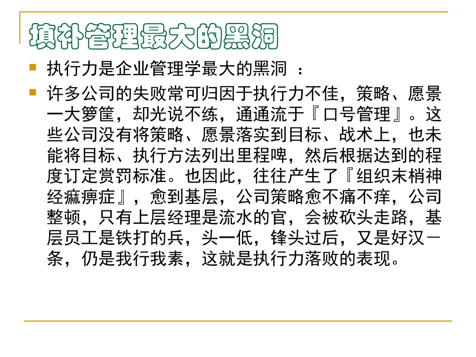 企业执行力.ppt_第2页