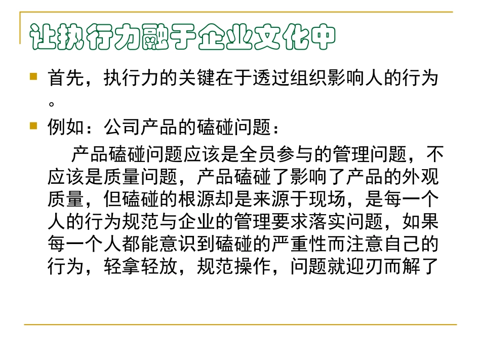 企业执行力.ppt_第3页
