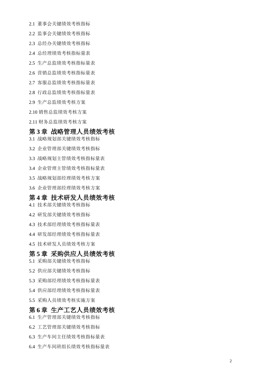 全新人资管理操作实务绩效考核量化管理全案.doc_第2页