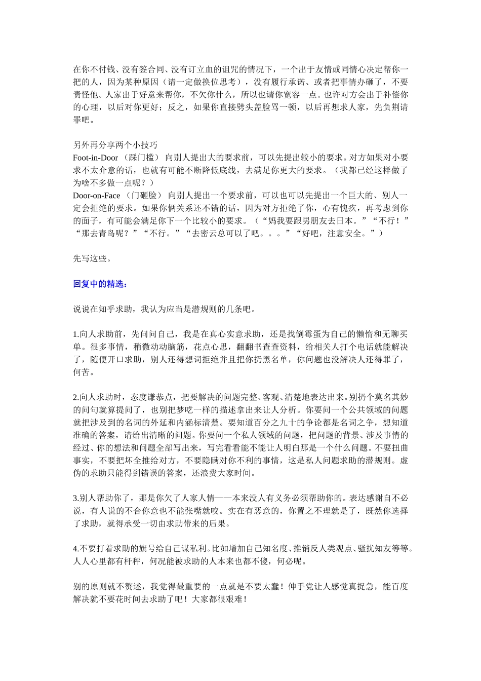 群内向别人求助时有哪些「潜」规则？.doc_第2页