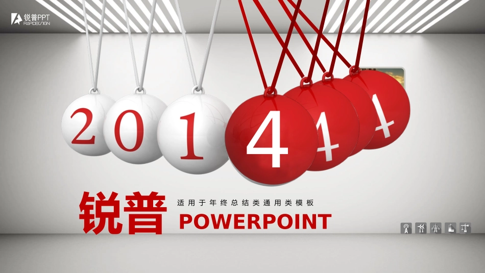 锐普红色牛顿撞球2014年总结汇报动画PPT模板.pptx_第1页