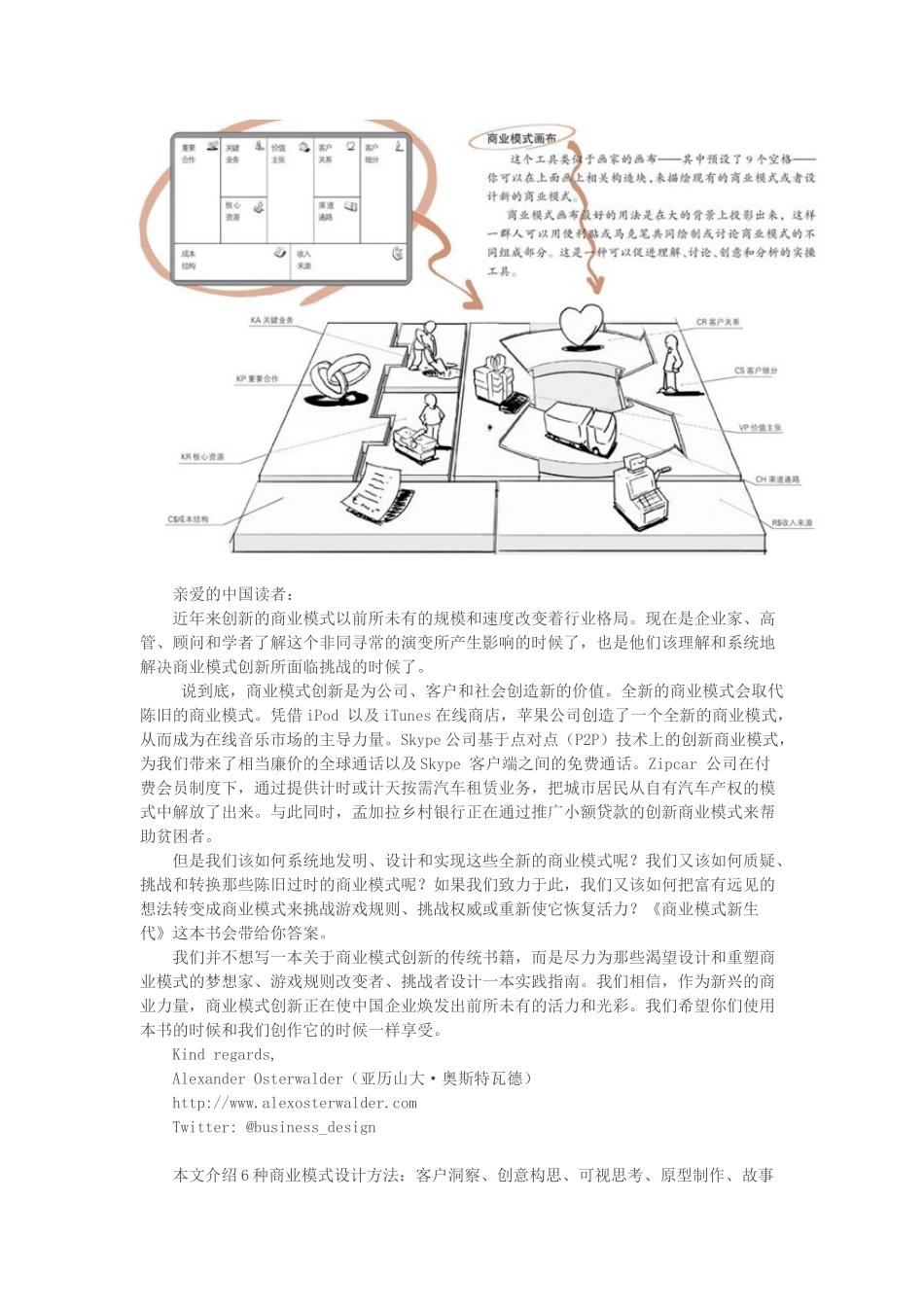 商业模式画布.docx_第1页