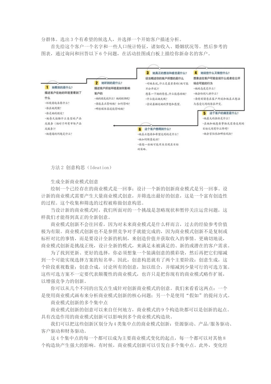 商业模式画布.docx_第3页