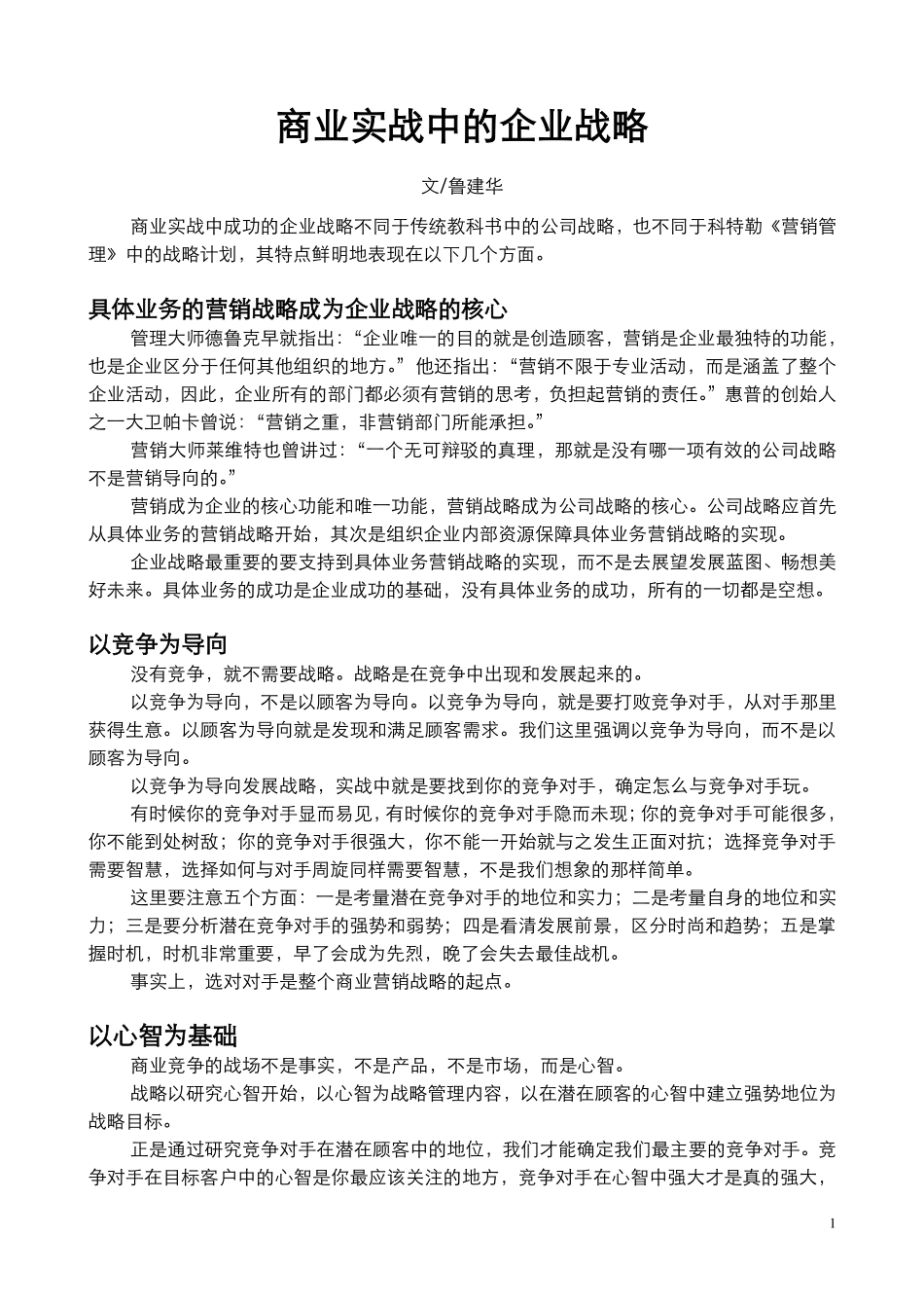 商业实战中的企业战略.pdf_第1页