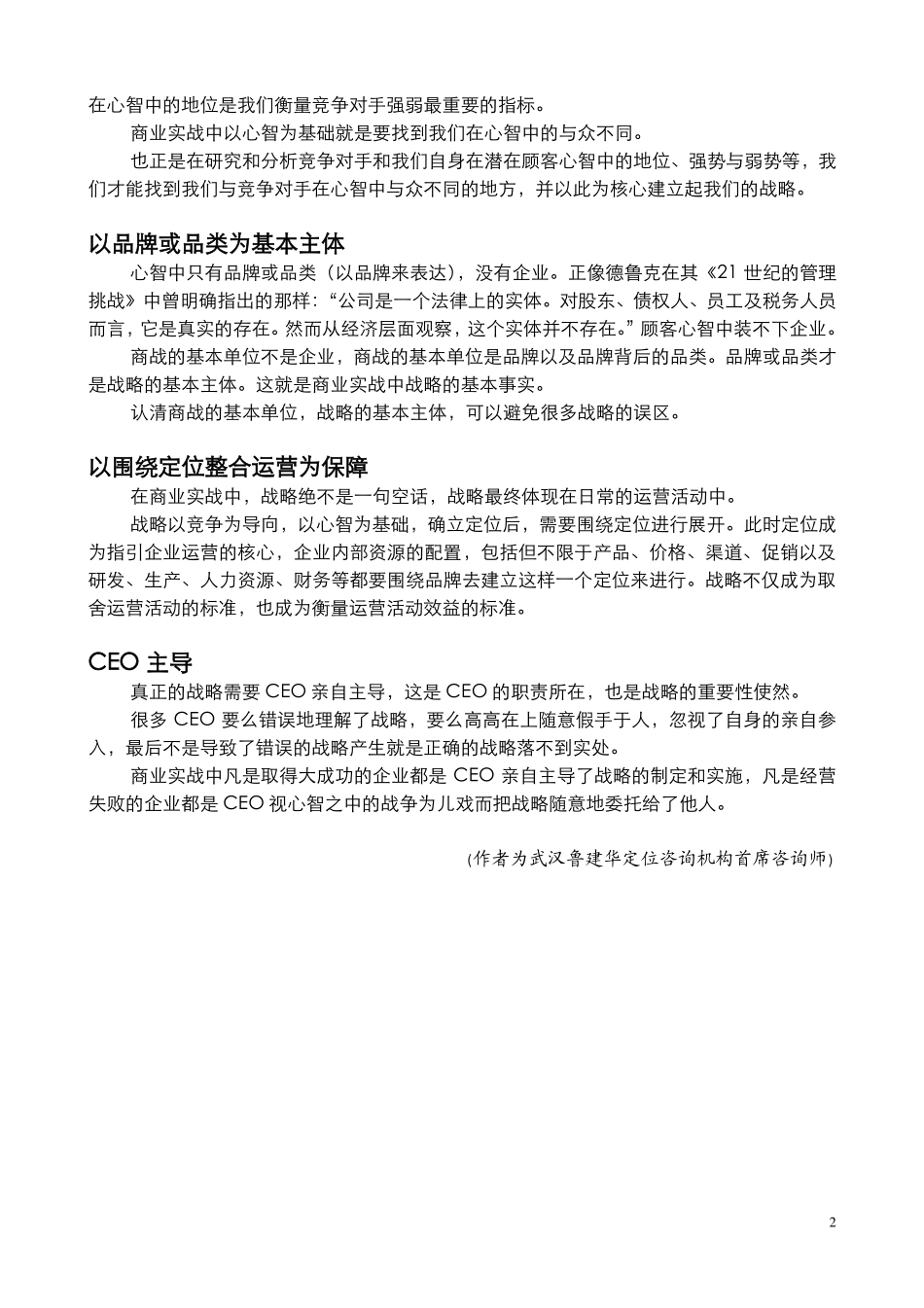 商业实战中的企业战略.pdf_第2页