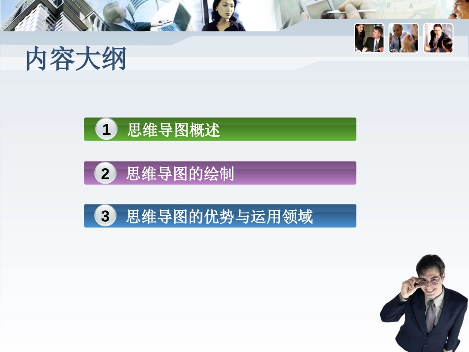 思维导图(超级实用).ppt_第3页