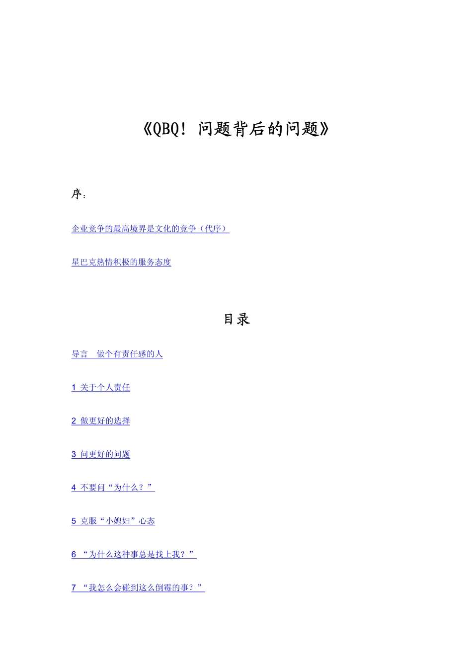 问题背后的问题.pdf_第1页