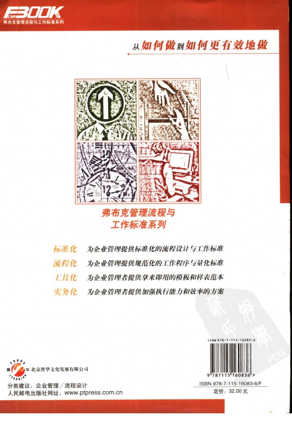 行政管理流程设计与工作标准_11876494.pdf_第2页