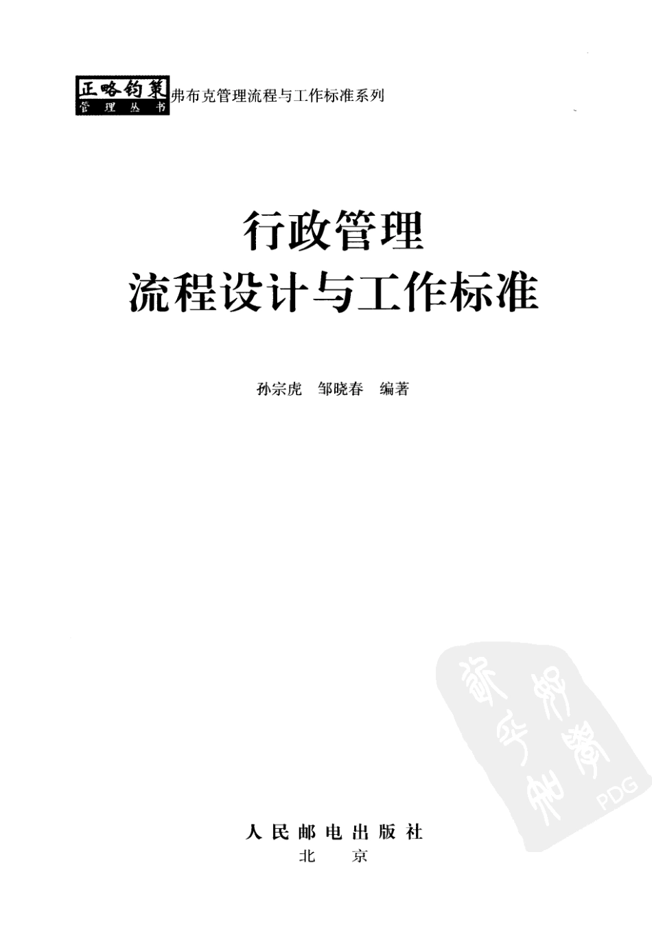行政管理流程设计与工作标准_11876494.pdf_第3页
