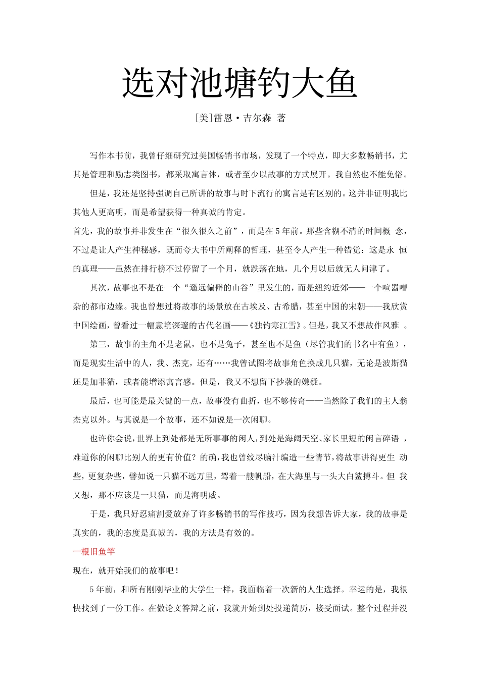 选对池塘钓大鱼.pdf_第1页