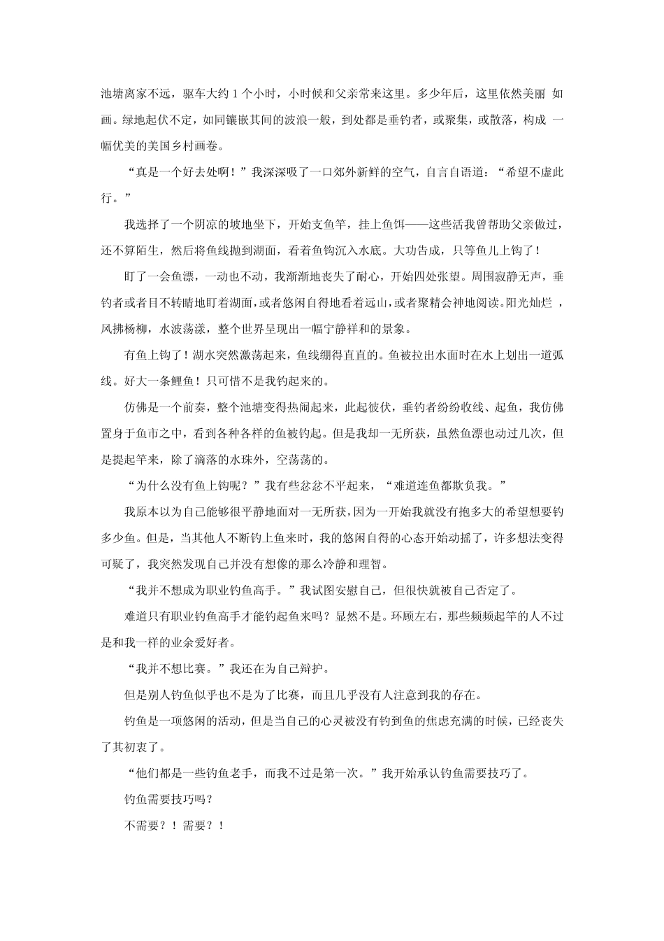 选对池塘钓大鱼.pdf_第3页
