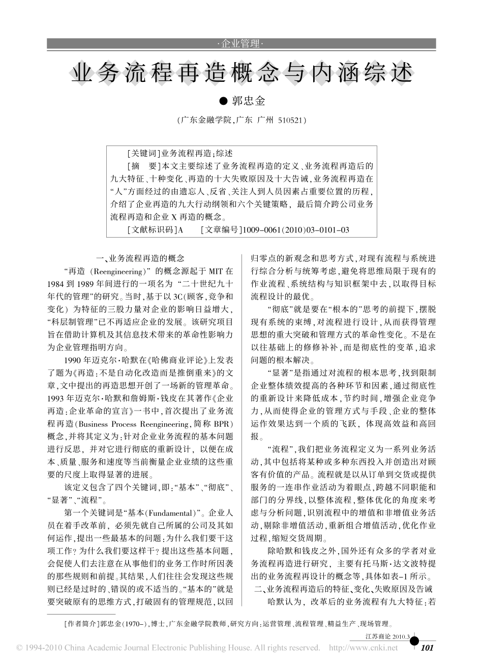 业务流程再造概念与内涵综述.pdf_第1页