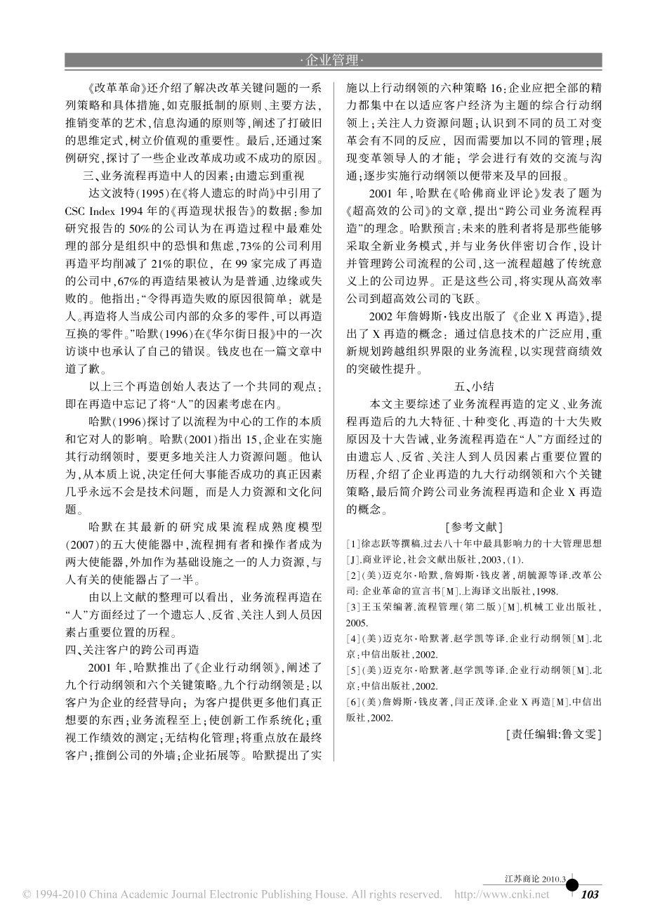 业务流程再造概念与内涵综述.pdf_第3页