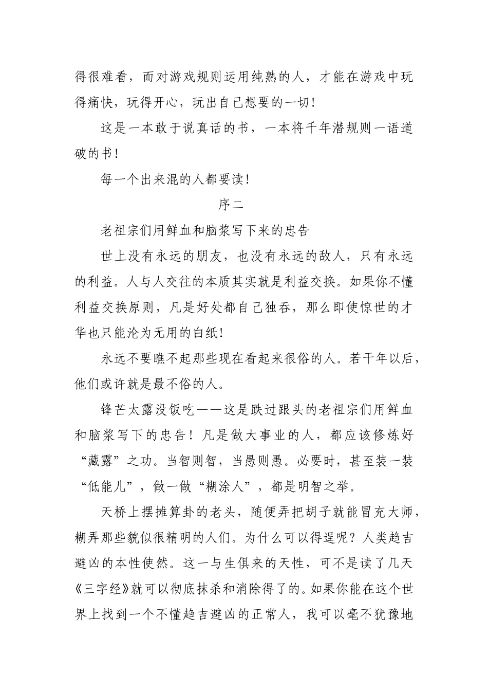 一语道破中国千年潜规则：每天懂一点人情世故.doc_第3页