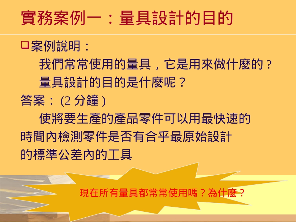 原點的思考與定性管理.ppt_第3页